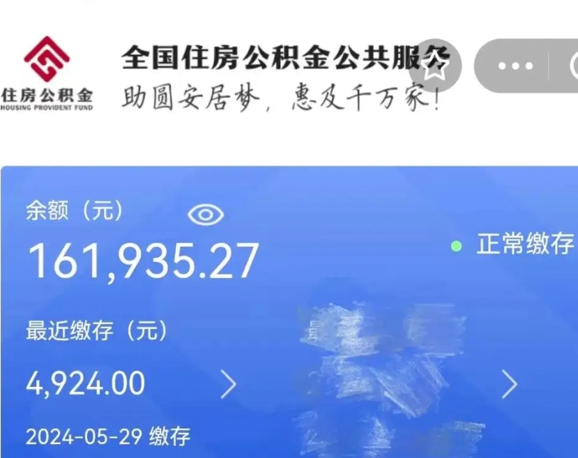 济宁辞职公积金需要取出来吗（辞职 公积金）